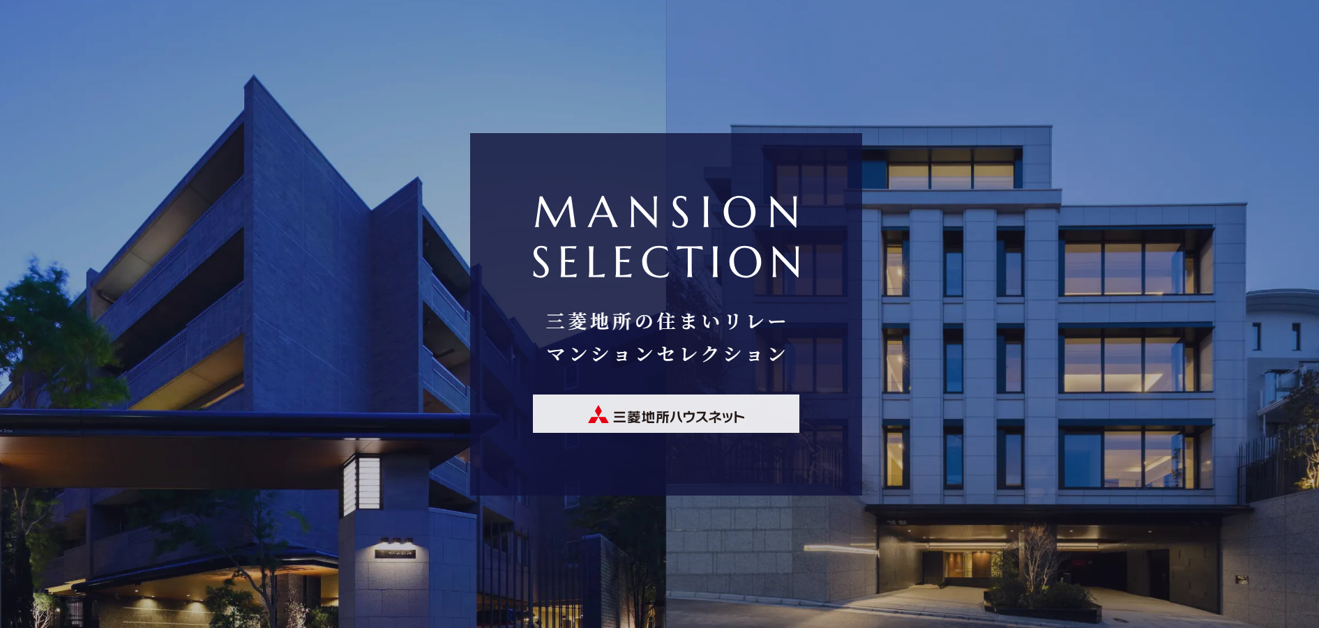 マンションセレクション｜ザ・パークハウス経堂レジデンス