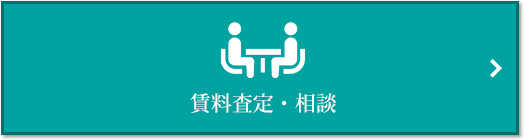 賃料査定・相談｜ザ・パークハウス経堂レジデンス