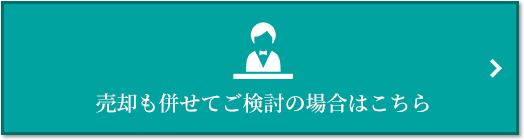 売却相談｜ザ・パークハウス経堂レジデンス