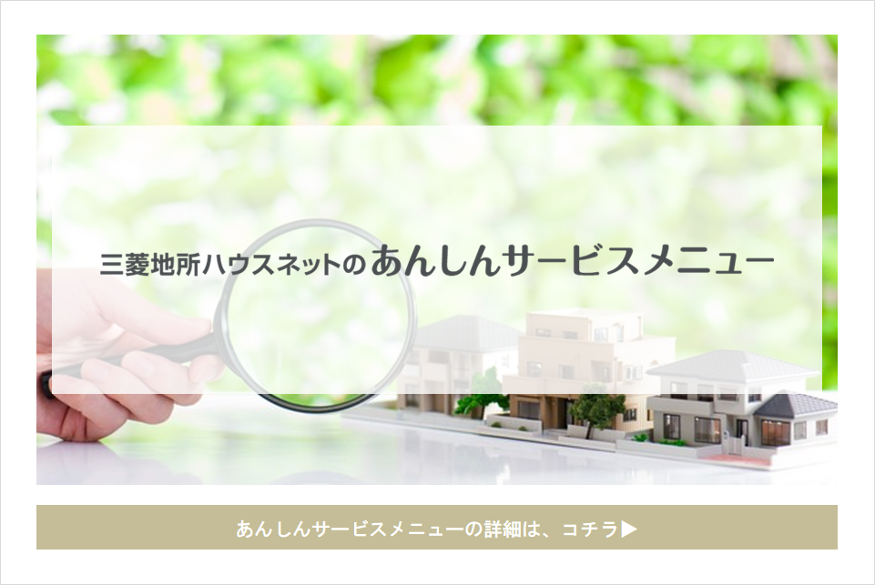 あんしんサービスメニュー｜ザ・パークハウス経堂レジデンス