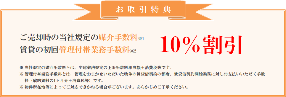 お取引特典｜ザ・パークハウス経堂レジデンス
