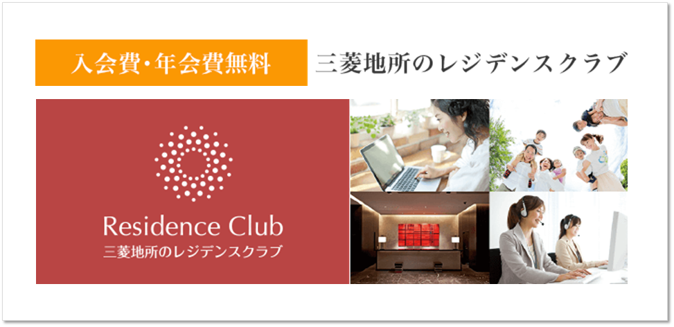 レジデンスクラブ｜ザ・パークハウス経堂レジデンス