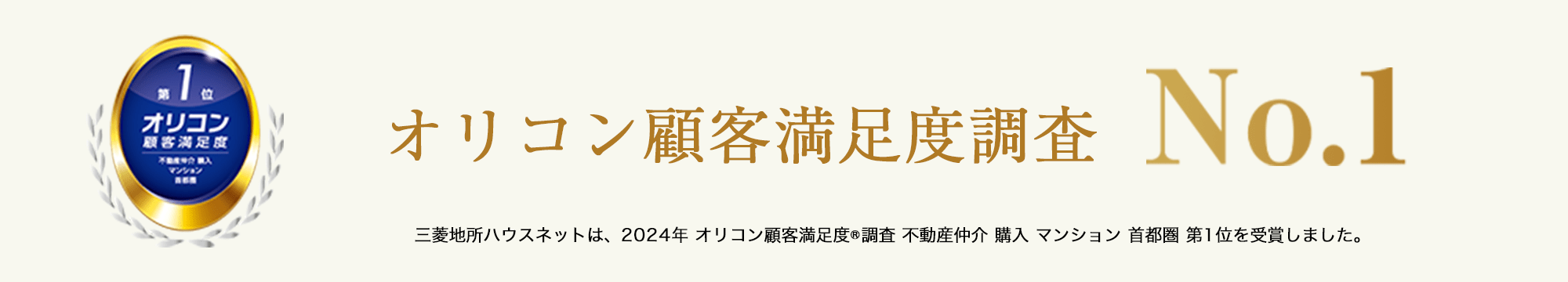 オリコン顧客満足度調査｜ザ・パークハウス経堂レジデンス