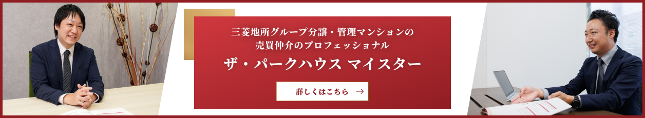 ザ・パークハウス マイスター｜ザ・パークハウス経堂レジデンス