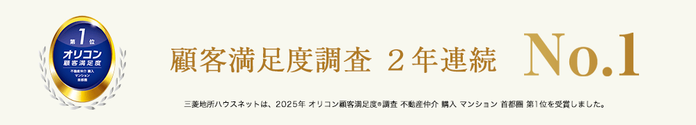 オリコン顧客満足度調査｜ザ・パークハウス経堂レジデンス