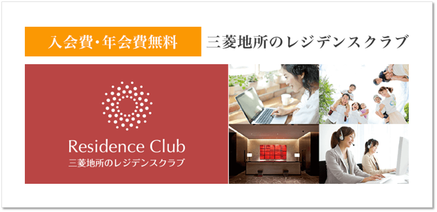 レジデンスクラブ｜ザ・パークハウス経堂レジデンス