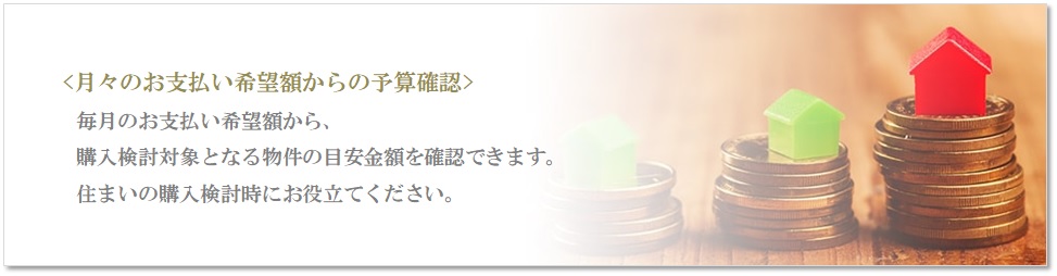 月々の予算で比較｜ザ・パークハウス経堂レジデンス